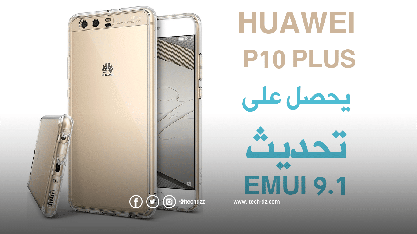 هاتف P10 Plus من هواوي يحصل على تحديث واجهة المستخدم EMUI 9.1