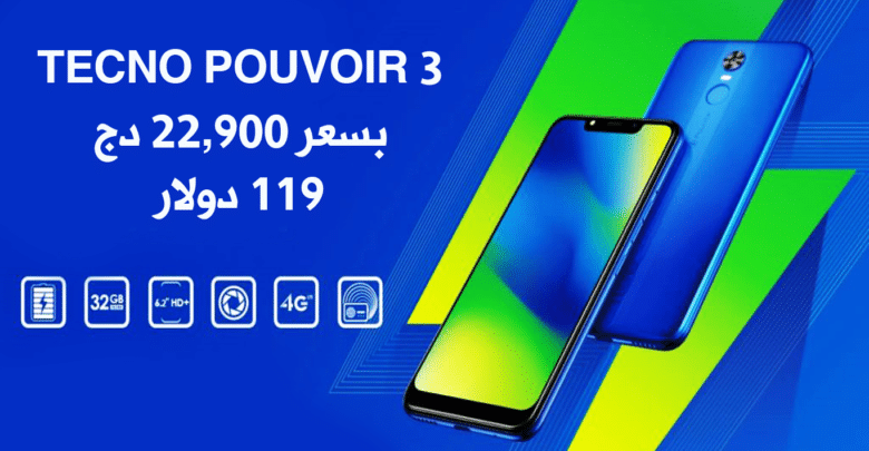 تكنو تطلق هاتفها "Pouvoir 3" في الجزائر بسعر 22,900 دج