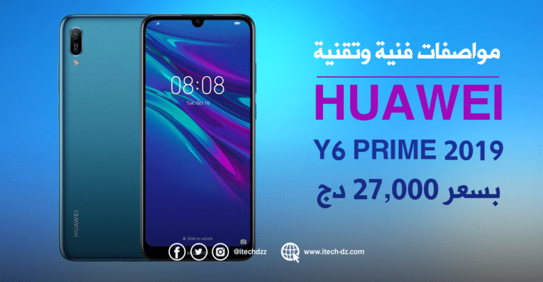 مواصفات فنية وتقنية لهاتف Y6 Prime 2019 من هواوي وسعره في الجزائر