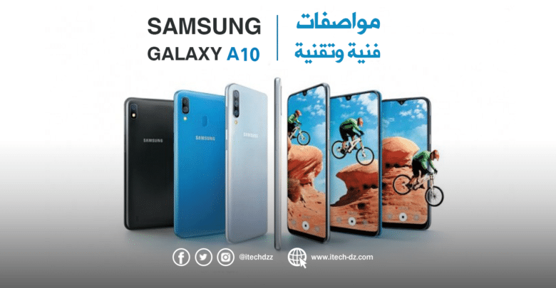 جهاز Galaxy A10 من سامسونج بسعر 24,000 دج