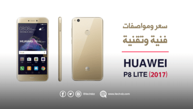 جهاز (P8 lite (2017 من هواوي بسعر 14,000 دج