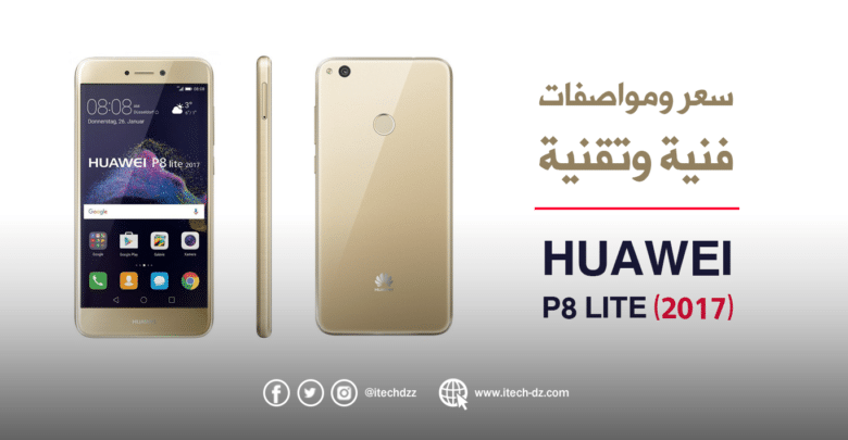 جهاز (P8 lite (2017 من هواوي بسعر 14,000 دج