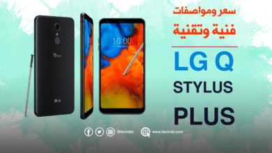 جهاز Q Stylus plus من LG بسعر 24,500 دج