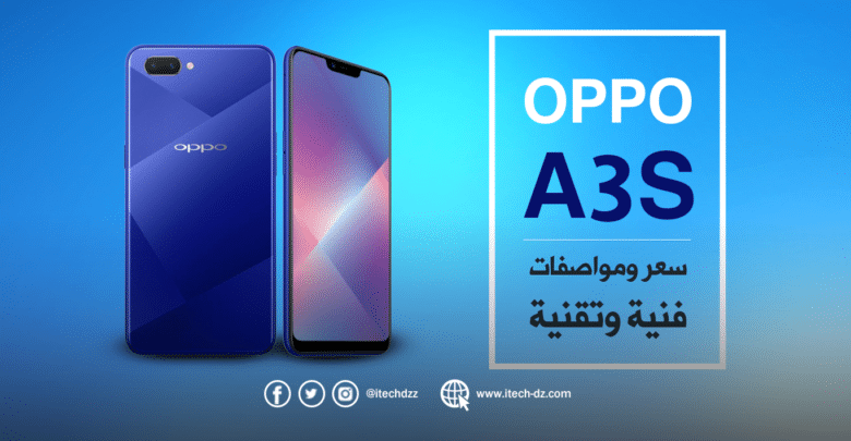 جهاز Oppo A3s بسعر 23,000 دج