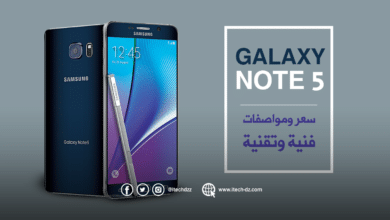 مواصفات فنية وتقنية لجهاز Galaxy note 5 من سامسونج