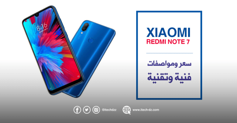 مواصفات فنية وتقنية لجهاز Redmi Note 7 من شاومي