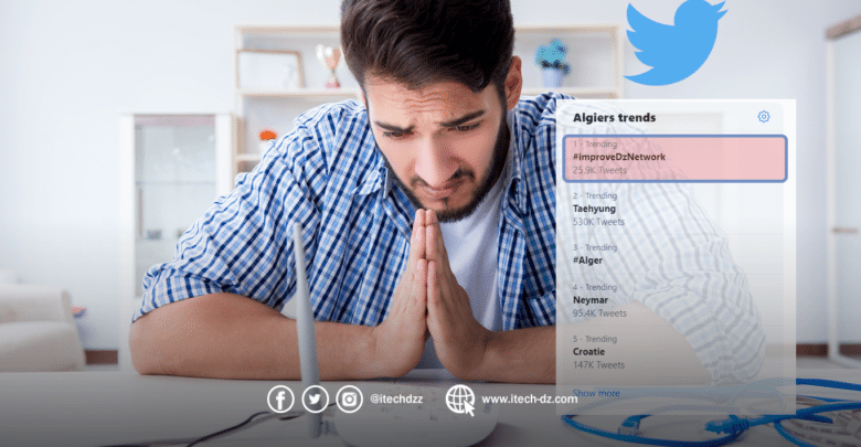 جزائريون يشنون حملة للمطالبة بتحسين أداء شبكة الإنترنت في الجزائر