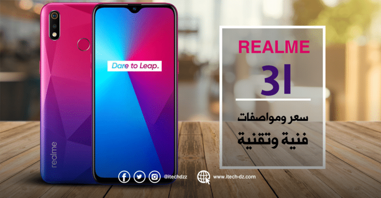 مواصفات فنية وتقنية لهاتف Realme 3i وسعره بالدينار الجزائري