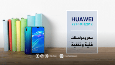 مواصفات فنية وتقنية لهاتف Y7 Pro 2019 من هواوي وسعره في الجزائر