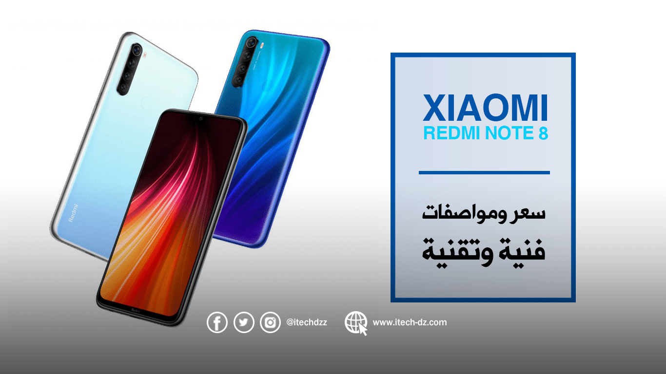 مواصفات فنية وتقنية لجهاز Redmi Note 8 من شاومي