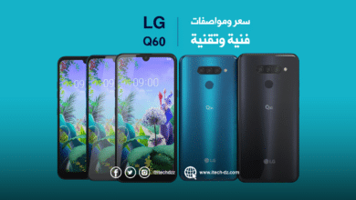 شركة إل جي تكشف عن هاتفها Q60 وهذا هو سعره بالدينار الجزائري