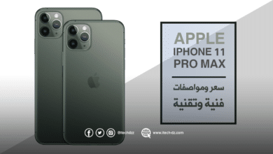 مواصفات فنية وتقنية لجهاز iPhone 11 Pro Max من آبل
