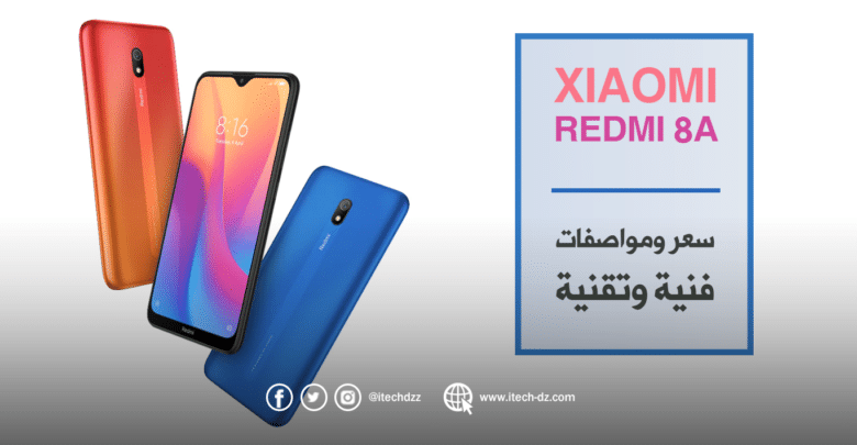 مواصفات فنية وتقنية لجهاز Redmi 8A من شاومي