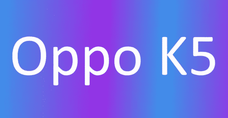 هذه هي المزايا الرئيسية التي ستتوفر في جهاز OPPO K5