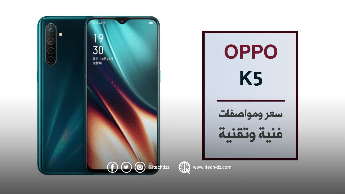 مواصفات فنية وتقنية لجهاز Oppo K5