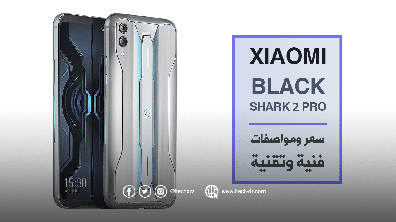 مواصفات فنية وتقنية لجهاز Black Shark 2 Pro من شاومي