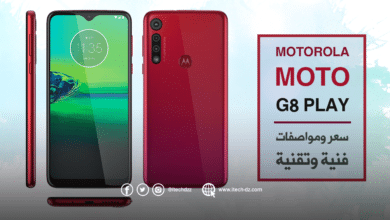 مواصفات فنية وتقنية لجهاز Moto G8 Play من موتورولا