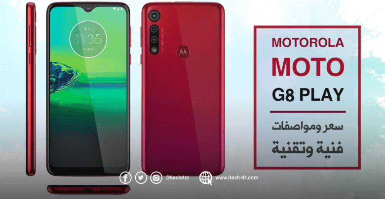 مواصفات فنية وتقنية لجهاز Moto G8 Play من موتورولا