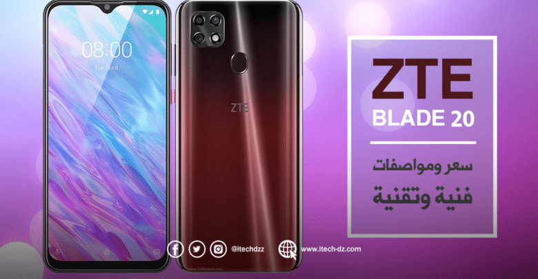 مواصفات فنية وتقنية لجهاز ZTE Blade 20