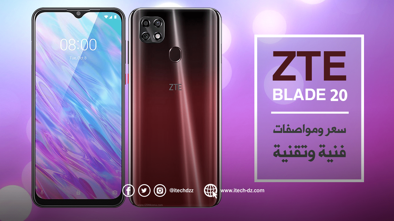 مواصفات فنية وتقنية لجهاز ZTE Blade 20