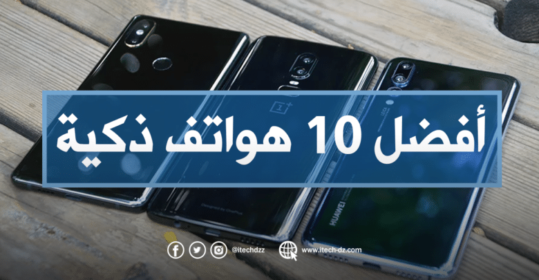 أفضل 10 هواتف ذكية لشهر أكتوبر 2019