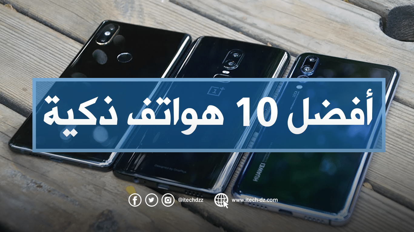 أفضل 10 هواتف ذكية لشهر أكتوبر 2019