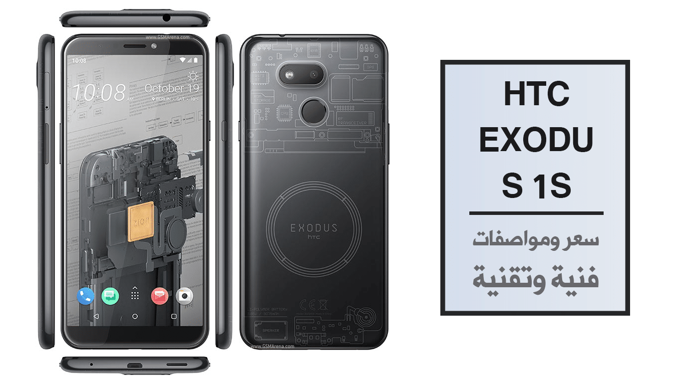 شركة HTC تعلن عن موعد إطلاق هاتفها HTC Exodus 1s المنتظر