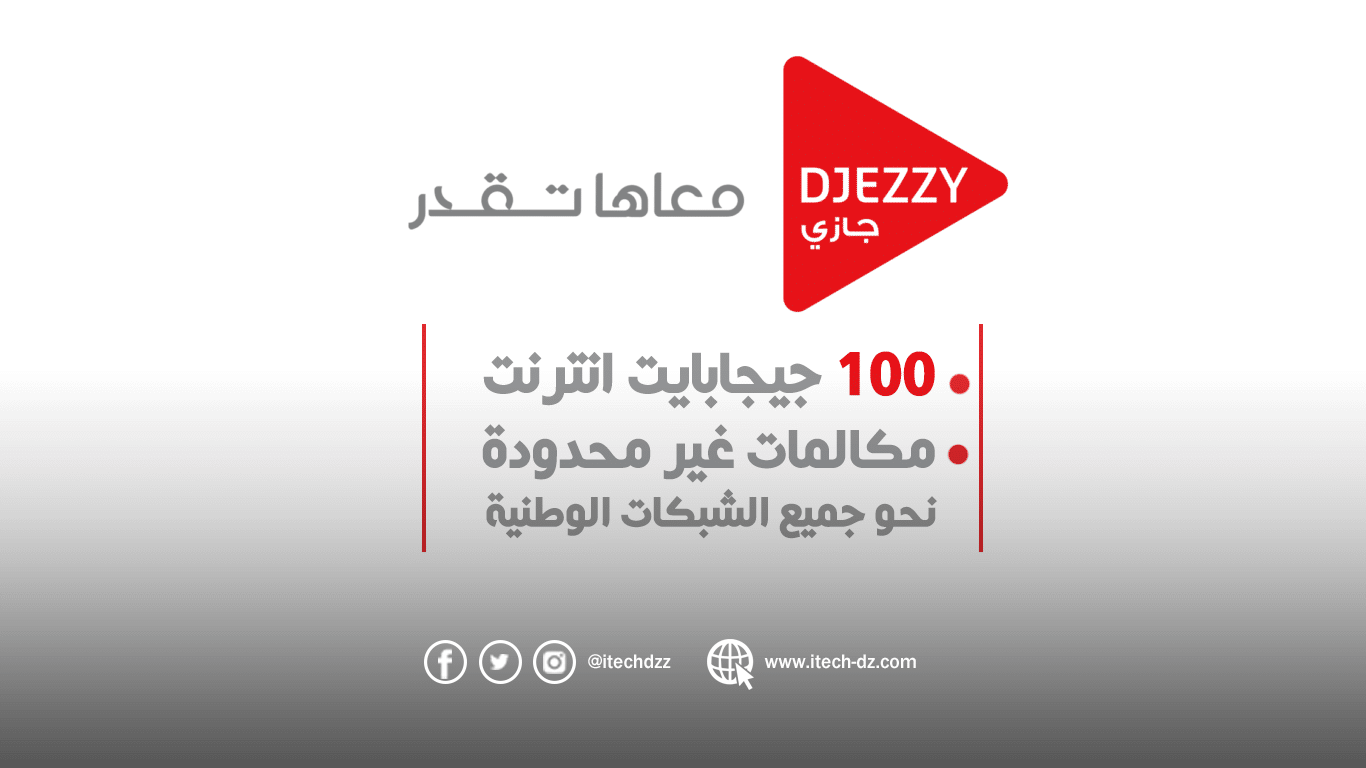 جازي تطلق عرض امتياز بحجم بيانات 100 جيجابايت