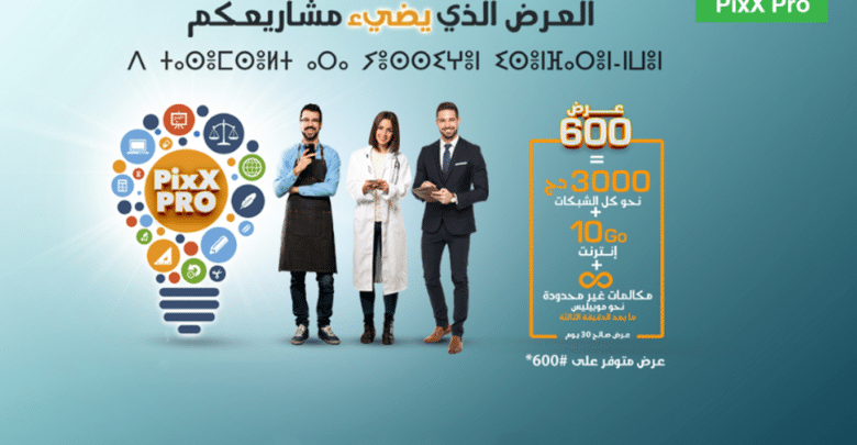 موبيليس: 10 جيجابايت من الإنترنت و3000 دج من الرصيد مقابل 600 دج!