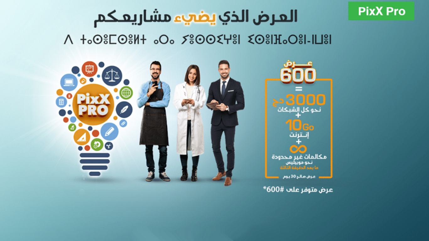 موبيليس: 10 جيجابايت من الإنترنت و3000 دج من الرصيد مقابل 600 دج!