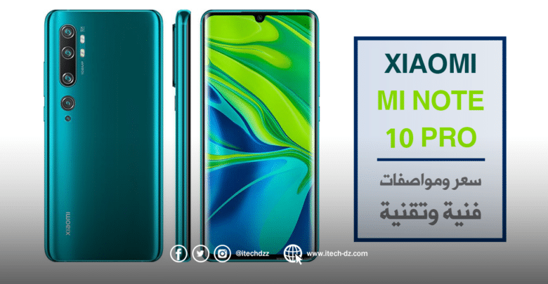 الإعلان عن هاتف Xiaomi Mi Note 10 Pro وهذه هي مواصفاته