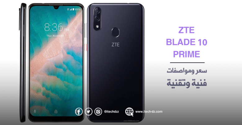 مواصفات ZTE Blade 10 Prime وسعره بالدينار الجزائري