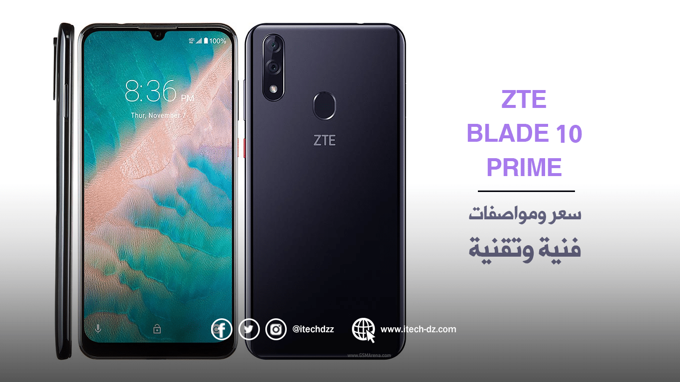 مواصفات ZTE Blade 10 Prime وسعره بالدينار الجزائري