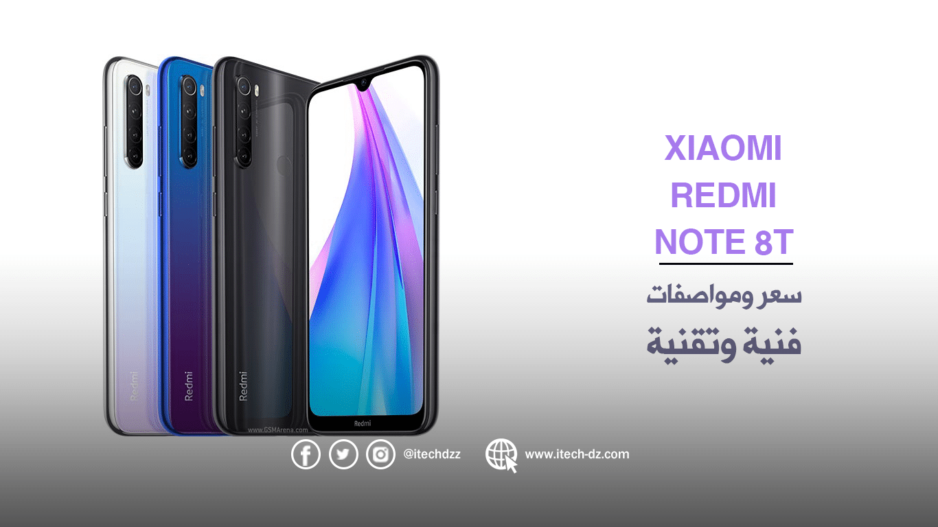 مواصفات وسعر Redmi Note 8T من شاومي