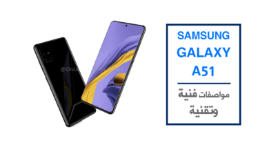 الكشف عن جهاز Galaxy A51 من سامسونج