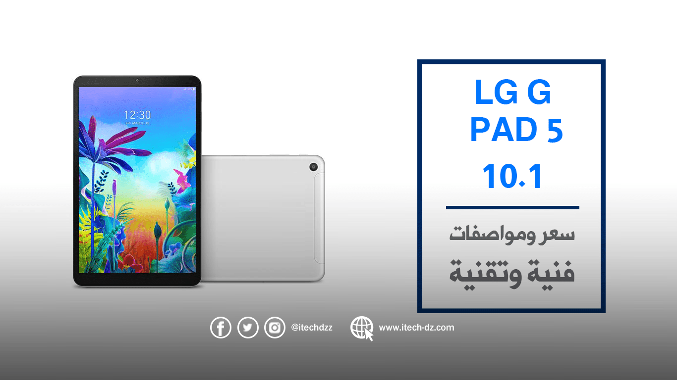 جهاز لوحي جديد G Pad 5 10.1 من إل جي