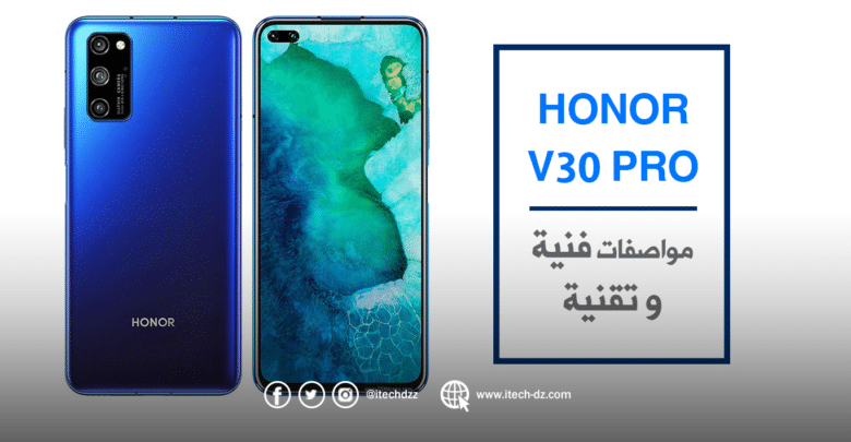 مواصفات وسعر جهاز Honor V30 Pro المتوقعة