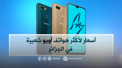 أسعار لأكثر هواتف أوبو شعبية في الجزائر خلال شهر نوفمبر