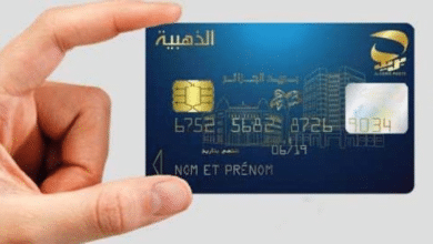 البطاقة الذهبية من بريد الجزائر أصبحت تتوفر الآن على ميزة جديدة
