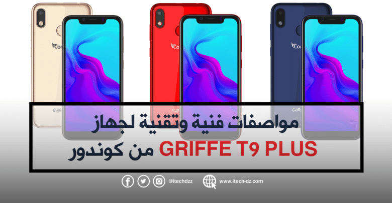 مواصفات فنية وتقنية لجهاز Griffe T9 PLUS من كوندور