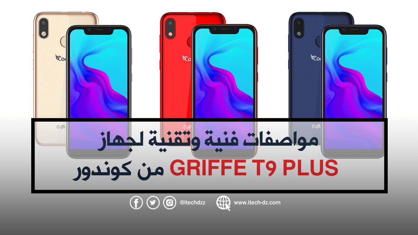 مواصفات فنية وتقنية لجهاز Griffe T9 PLUS من كوندور