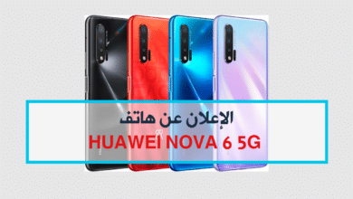 الإعلان عن هاتف nova 6 5G من هواوي