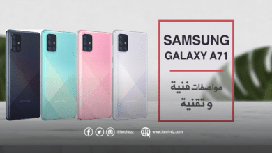 سامسونج تعلن عن هاتفها Galaxy A71 وهذه مواصفاته الفنية والتقنية