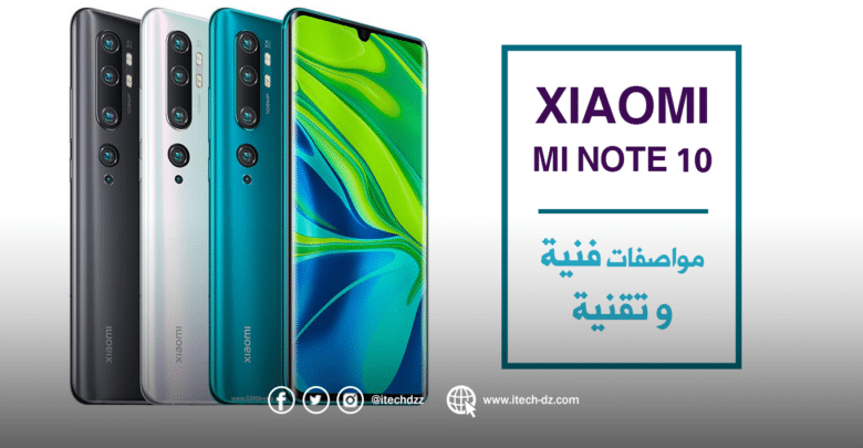 مواصفات وسعر Xiaomi Mi Note 10 في الجزائر
