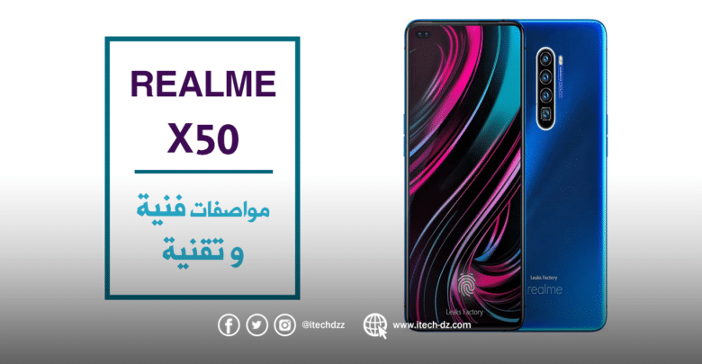 الإعلان عن هاتف Realme X50 وهذه هي مواصفاته الفنية والتقنية