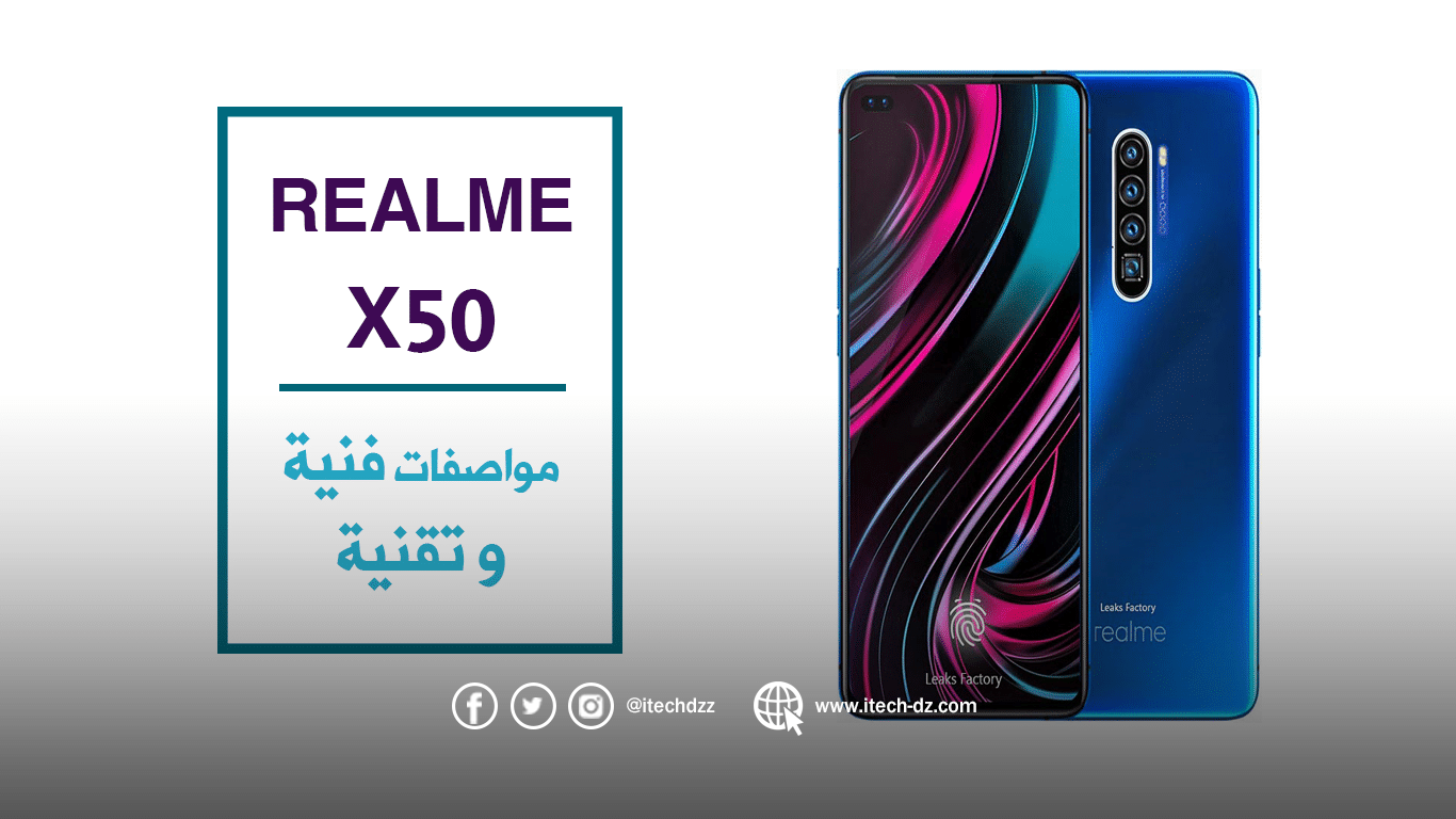 الإعلان عن هاتف Realme X50 وهذه هي مواصفاته الفنية والتقنية