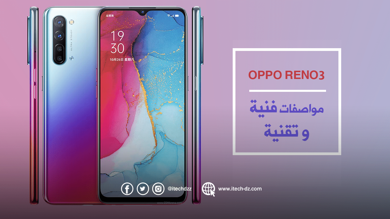 مواصفات فنية وتقنية لجهاز Oppo Reno3 وسعره بالدينار الجزائري