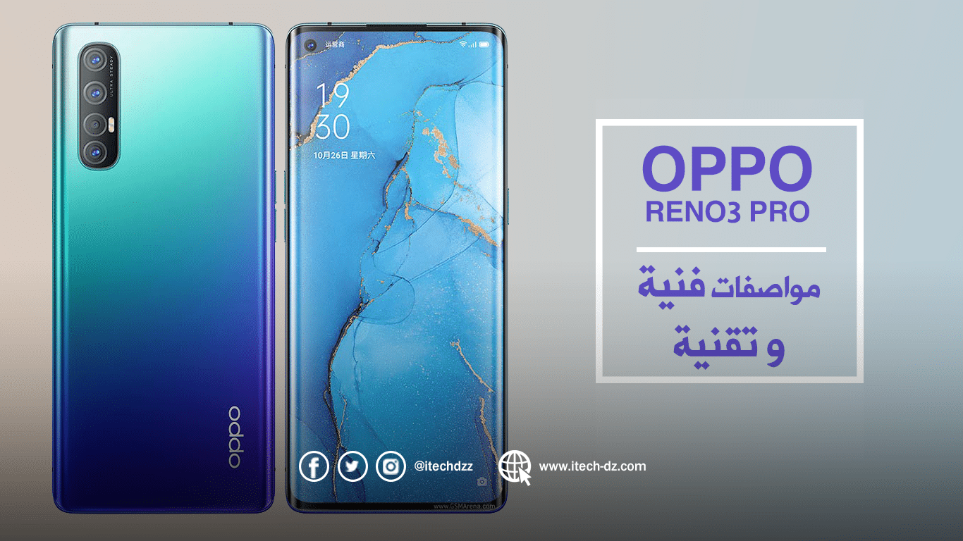 مواصفات فنية وتقنية لجهاز Oppo Reno3 Pro وسعره بالدينار الجزائري