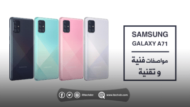 مواصفات فنية وتقنية لجهاز Samsung Galaxy A71 وسعره بالدينار الجزائري