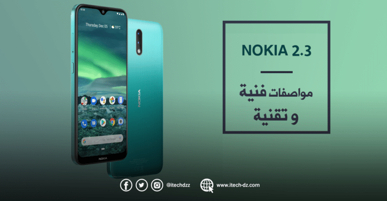 مواصفات فنية وتقنية لجهاز Nokia 2.3 وسعره بالدينار الجزائري